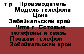 iPhone 4 5000т.р › Производитель ­ Apple › Модель телефона ­ iPhone 4 › Цена ­ 5 000 - Забайкальский край, Чита г. Сотовые телефоны и связь » Продам телефон   . Забайкальский край